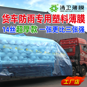 加厚塑料薄膜半挂货车专用抗老化防雨水耐磨防晒户外盖货蓝色油布