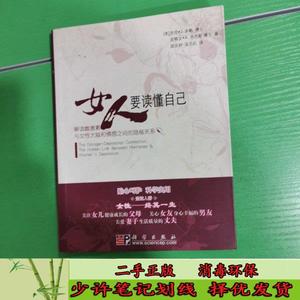 女人要读懂自己:解读雌激素与女性大脑和情感的隐秘关系 [美]米勒