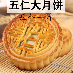 超大个100克/个老伍仁大月饼老式传统口味月饼中秋节新鲜袋装