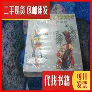 二手书磁带 中国古典名著启蒙精彩故事：西游记 水浒传 （2本合