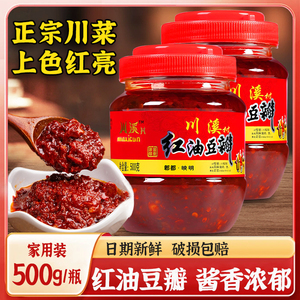 四川特产红油豆瓣酱500g/1000g胡豆瓣辣椒酱红油豆瓣川菜调味料