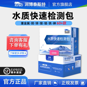 COD氨氮检测试纸水质检测包总氮总磷重金属铜铁镍锌砷污水试剂盒