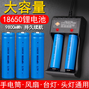 18650可充电锂电池大容量3.7v-4.2v充电器小风扇头灯话筒喇叭通用