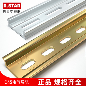 R.star电气导轨RR-A100铝导轨DIN35mm电箱控制柜C45钢轨TH35-7.5