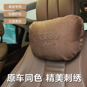 奥迪A4L/A3/A5/A6/A7汽车头枕护颈枕腰靠Q3/Q2L/Q5车内饰用品腰垫