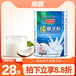 【31年国货】南国正宗纯椰子粉360g罐装椰奶粉海南特产无添加糖