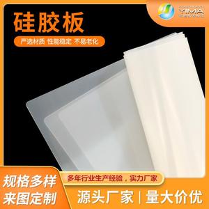 白色硅橡胶板半透明耐高温硅胶垫 1-30ml 密封减震发泡硅胶板卷材