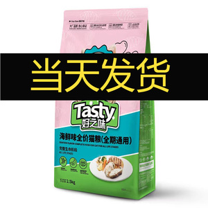 好之味猫粮2.5kg海鲜鱼味全价全期成猫幼猫咪粮食5斤装通用型