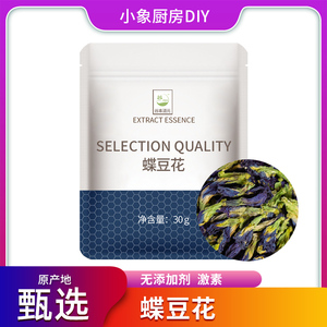 蝶豆花干花碟豆花粉蓝蝴蝶茶天然色素洛神花果蔬粉谷本道元