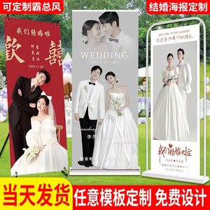 结婚海报迎宾婚礼婚纱照片展示支架易拉宝定制作设计打印搞笑立牌