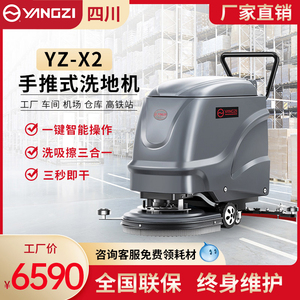 扬子X2手推式洗地机商用工厂工业超市吸拖一体全自动擦地机拖地机