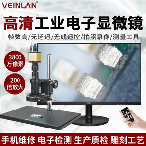 VEINLAN蔚蓝 工业电子显微镜专业级高清测量CCD相机高倍放大镜USB手机维修检测鉴定4K光学数码显示屏WL-745