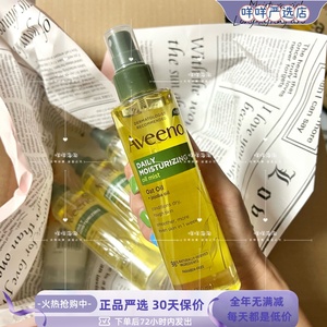 美国Aveeno艾惟诺日常燕麦保湿身体油润肤油荷荷巴油滋养油200ml