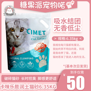 卡咪乐膨润土猫砂猫砂细混合除味无尘大袋6.35kg/袋