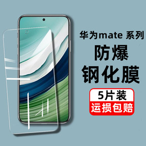 适用华为mate60钢化膜全屏mate50/mate50e手机膜黑边无孔无白边贴膜高清mate30防摔防爆蓝光mate20手机钢化膜