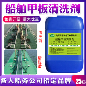 船舶甲板清洗剂港口码头地面强力除油机舱机械设备重油污清洁剂