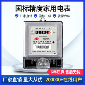 上海人民二相老式机械两相三相电表单相电子式电度表家用电表220v