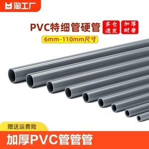 PVC管灰色硬管细管鱼缸下水管塑料管子4分6寸20 25 32 40 50 63mm