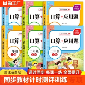 口算题卡+应用题全套6册一二三年级上下册人教乘除法口诀练习题一年里数学口算加应用题强化训练小学生口算速算天天练同步专项练习