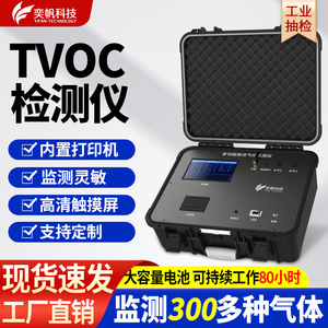 便携式voc气体检测仪工业抽检有毒有害废气VOCS浓度在线监测系统