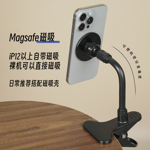 懒人支架Magsafe手机磁吸大力夹直播自拍夹便携圆管床头桌面软管