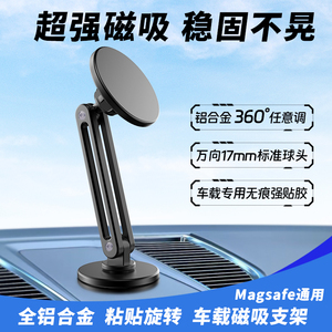 磁吸车载支架magsafe手机粘贴式360旋转导航汽车稳固定悬浮屏支撑