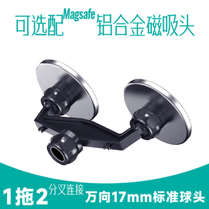 MagSafe磁吸头支架17MM双球头车载360旋转中控台手机导航夹头配件