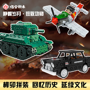 偏远可发～巧合榫卯积木战斗机坦克汽车中国产拼装儿童益智玩具6