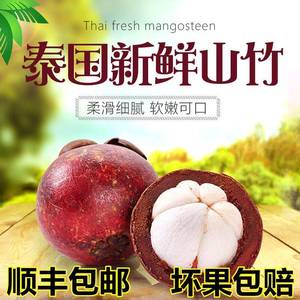 泰国进口山竹5斤新鲜当季水果整箱特级超大一箱直批a实惠装10