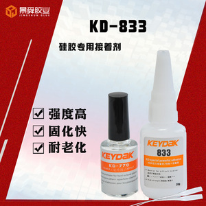KD-866硅胶粘尼龙高强度快干型环保硅胶胶水