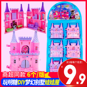 玩明糖DIY城堡梦幻大别墅趣味娃娃屋儿童过家家益智拼装糖果玩具