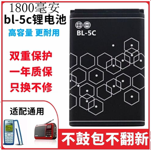 诺基亚BL-5C锂电池 3650 1050 1100 2610 1050 1208 1110手机电池