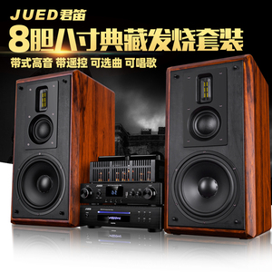 JUED君笛 S309三分频音响hifi发烧级胆机组合音响8寸书架音箱套装