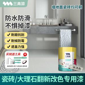 瓷砖改色漆卫生间厨房大理石外墙面地砖家用水性翻新真石艺术