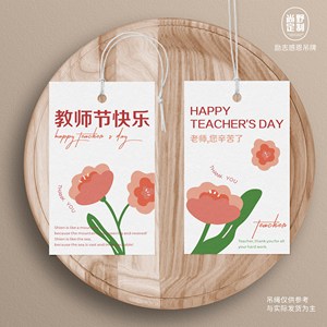 教师节吊牌老师您辛苦了贺卡感谢师恩卡片蓝色小清新祝福手写定制