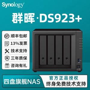 【可升万兆】Synology群晖DS923+nas私有云主机网络存储器企业家庭用存储盘4盘位异地协同共享办公群晖硬盘盒