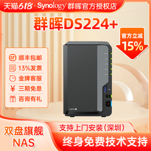 【咨询有礼】Synology群晖DS224+双盘位nas网络存储服务器私有云企业办公家庭异地访问群辉共享盘DS220+升级