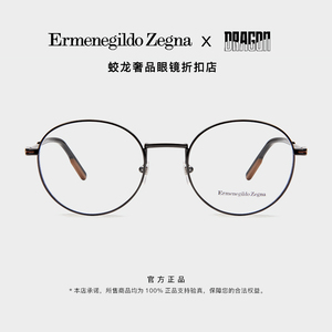 ZEGNA杰尼亚眼镜架男女士圆框超轻近视钛眼镜框男复古文艺5167
