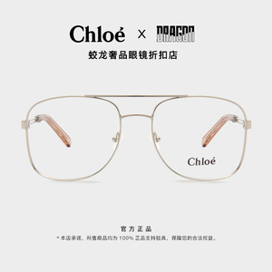CHLOE寇依近视眼镜框个性男女金边镜架蔻依薛之谦同款眼镜 2133