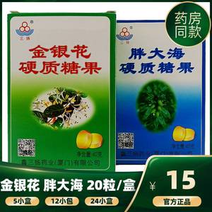 包邮鑫三扬金银花硬质糖果三杨胖大海含片40克一盒胖大海润喉糖