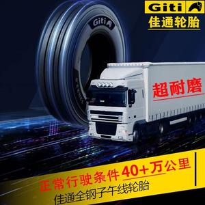 佳通轮胎245/70R19.5货车215/235/75R17.5佳安轮胎750r16全钢丝