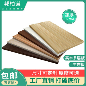木板定制衣柜分层隔板实木板鞋柜厨房搁板板材多层板生态板木工板