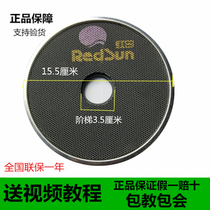 红日红外线燃气灶配件煤气灶头配件陶瓷片炉芯灶头灶盘网原厂正品