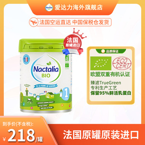 法国Nactalia/爱达力有机婴儿奶粉1段进口0-6月奶粉800g系列乳糖