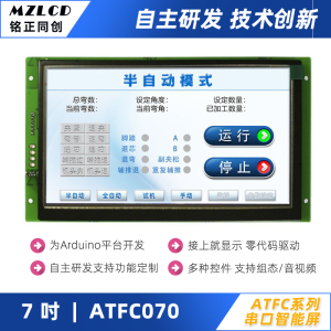 Arduino专用串口智能屏7寸彩屏电阻电容触摸ATFC070支持视频解码