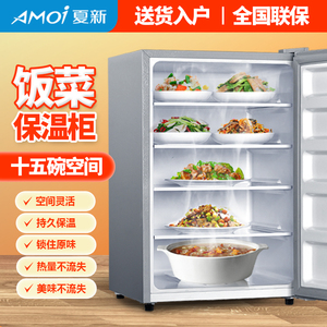 夏新饭菜保温柜家用保温箱小型厨房加热菜神器冬天暖菜柜放菜箱