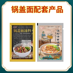 镇江锅盖面汤底料 锅盖面开店配料小刀面配方料锅盖面调料