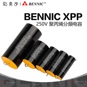 台湾BENNIC本尼克XPP 250V 聚丙烯分频电容 HiFi音箱汽车发烧音响