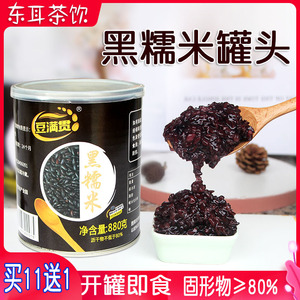 豆满贯黑糯米罐头 即食血糯米奶茶 甜品商用连锁甜品烘焙专用原料