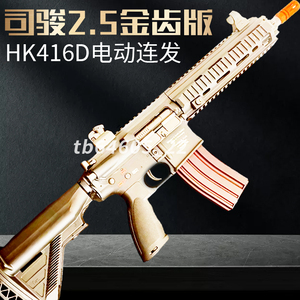 2.5金齿版司骏MK18玩具枪三代电动连发司俊HK416D思骏M416发射器